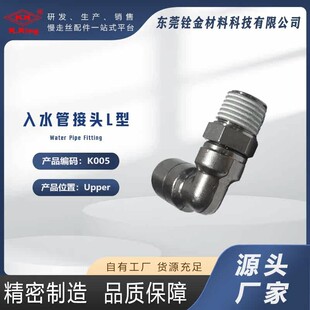 ���߽z������и�Ĳđc��K005����ͨ����ˮ�ܿ��ٽ��^L��(PT1/4)