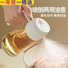高档家用油壶厨房喷倒两用食用油壶喷玻璃二合一体式喷雾油瓶