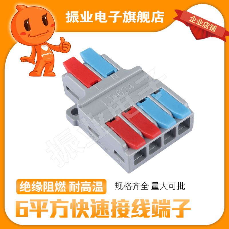 LT-624 电工家装6平方电线2进四出分线器电线快速接头