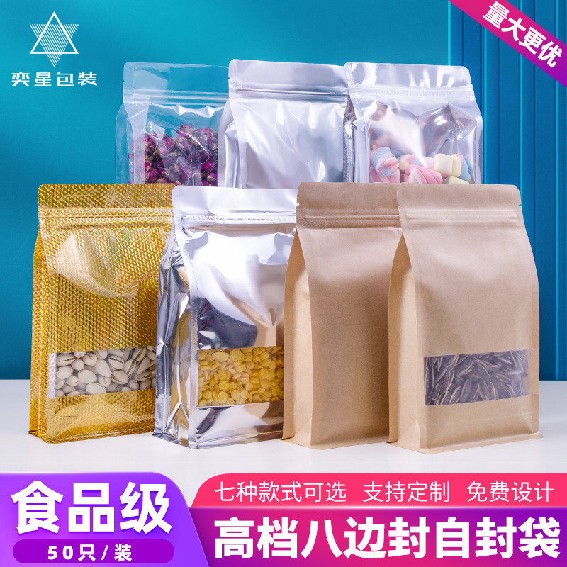 镀铝箔自立自封袋食品包装袋茶叶分装袋零食礼品袋八边封密封口袋