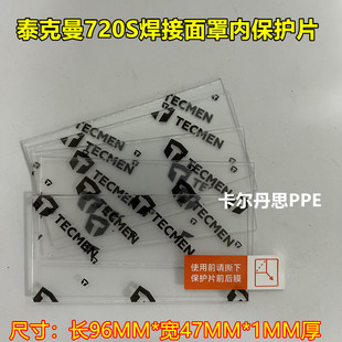 Techman Pc Protective Film Hd Transparent Lens 720S Welding Mask 96*47 Internal and External Protective Film to Prevent Welding Slag
