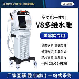 DrV8多维水雕仪祛痘注氧补水导入仪负离子皮肤管理综合仪美容院