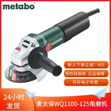 德国Metabo/麦太保WQ1100-125角向磨光机手提砂轮机/多功能切割机