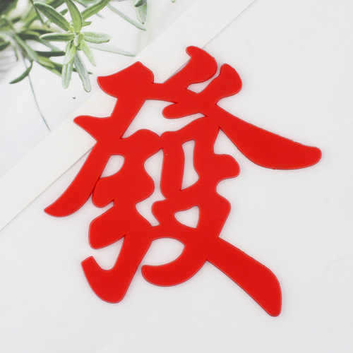 Blessings for getting rich and opening, fortune and mahjong scene, birthday cake decoration, soft plastic ornaments and cards