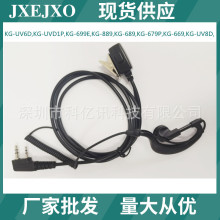 厂家批发 适用于欧讯KG-UV6D,KG-UVD1P,KG-699E,KG-889耳机