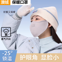 Australian-style 3D thermal insulation cold-resistant women's cycling cold-resistant windproof breathable autumn and winter eye-protecting windproof face mask with thickened lining