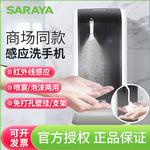 SARAYA莎罗雅泡沫液消毒台式自动给液器GUD1000喷雾器商场楼宇门