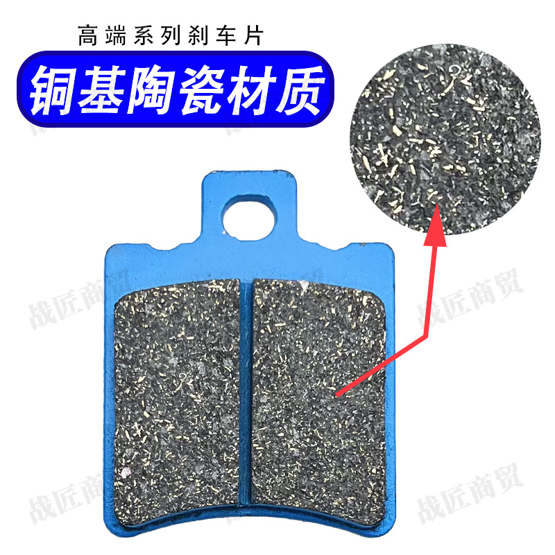 Electric car AB pump brake pads copper-based ceramic takeaway electric car high-performance ceramic dual-linkage disc brake skin