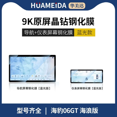 Car interior film, Suitable for Byd Seal - 128inch-navigation-instrument-anti-blue-lightseal-06gt