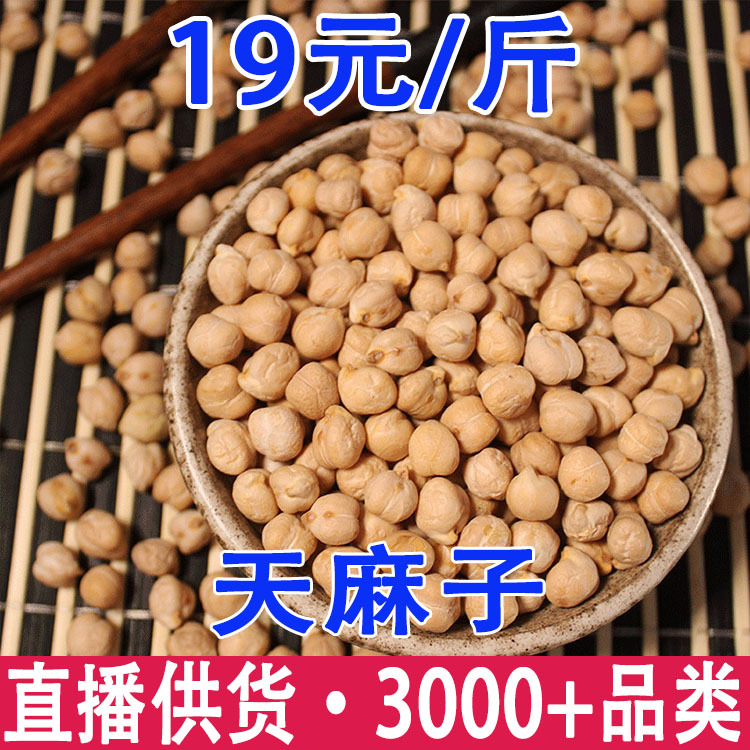 天麻子云南天麻子豆小天麻豆天麻籽鹰嘴豆长寿豆批发代发