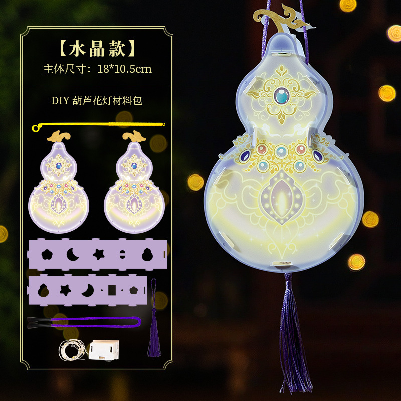 中秋节灯笼发光立体古风葫芦灯笼手工diy材料包儿童手提花灯摆摊|undefined
