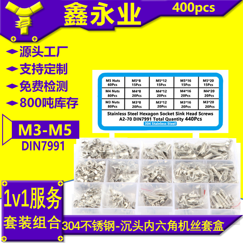 440pcsM3M4M5跨境不锈钢304沉头内六角螺丝螺母组合套装螺丝螺钉