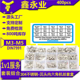 440pcsM3M4M5跨境不锈钢304沉头内六角螺丝螺母组合套装螺丝螺钉
