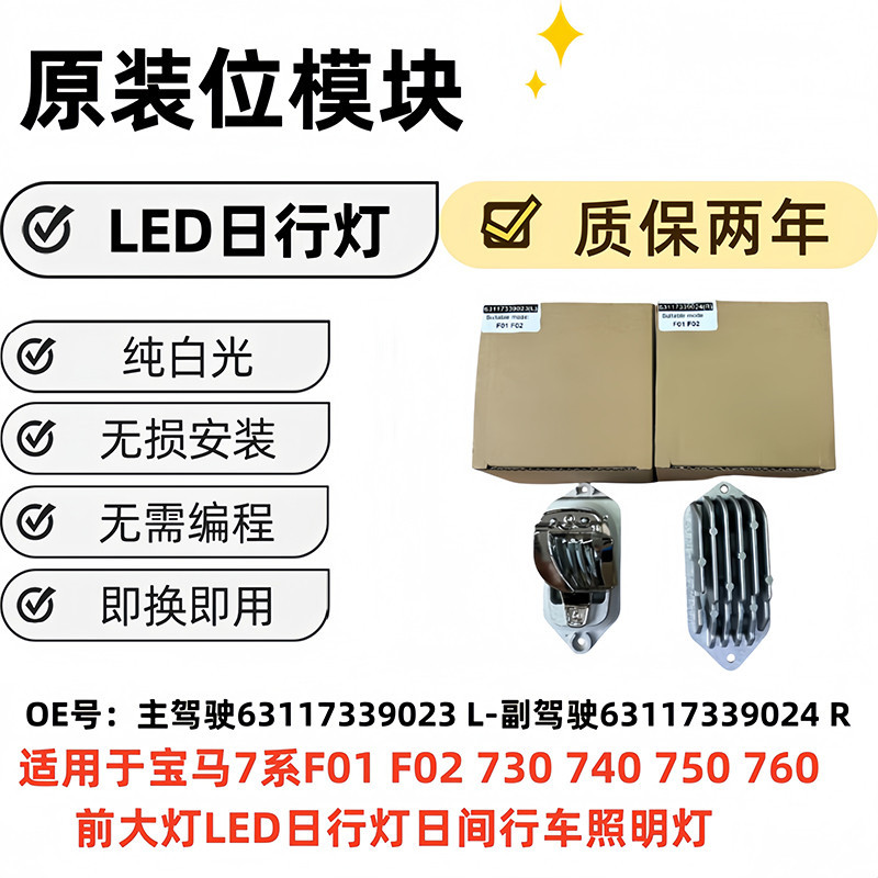 Aplicable a BMW Serie 7 F01 02 Fuente de luz LED Daylight