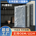 pu蘑菇石轻质文化石外墙仿文化砖背景墙装饰仿真石材墙面个性
