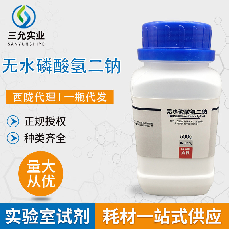 西陇化学试剂织物增重剂软水剂无水磷酸氢二钠