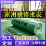 一次性加厚地面定制保护膜