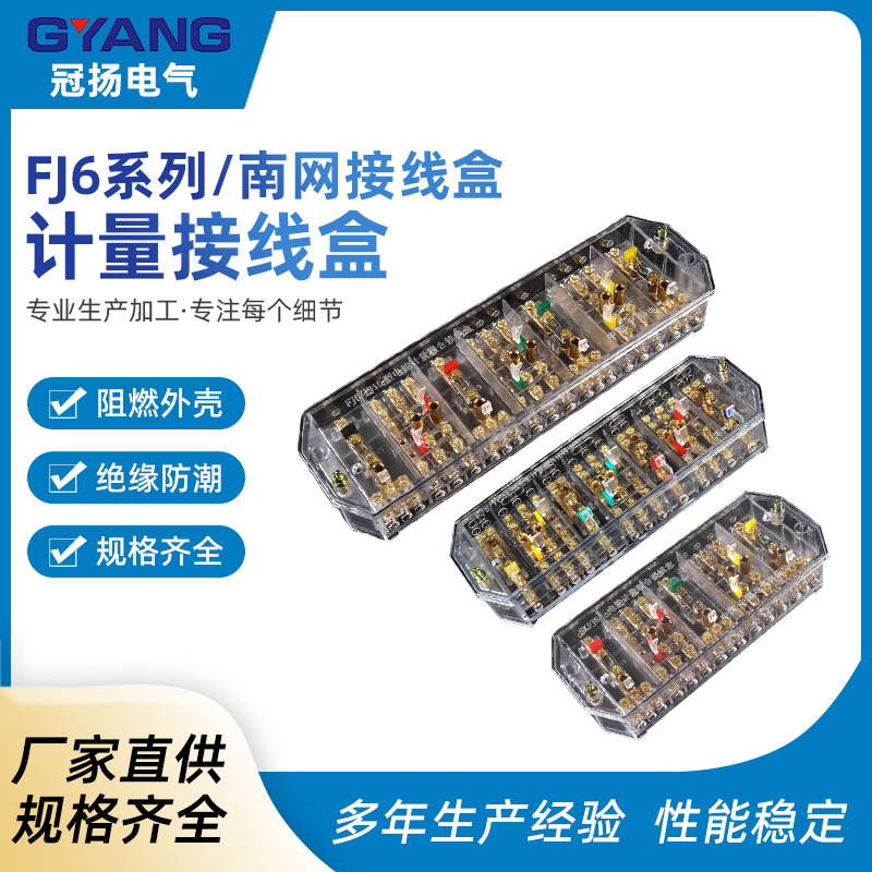 南网国网透明计量盒FJ6/PJ1L测控计量接线盒三相四线三线电能计量