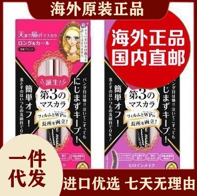 Japanese genuine lengthening dense curling waterproof mascara