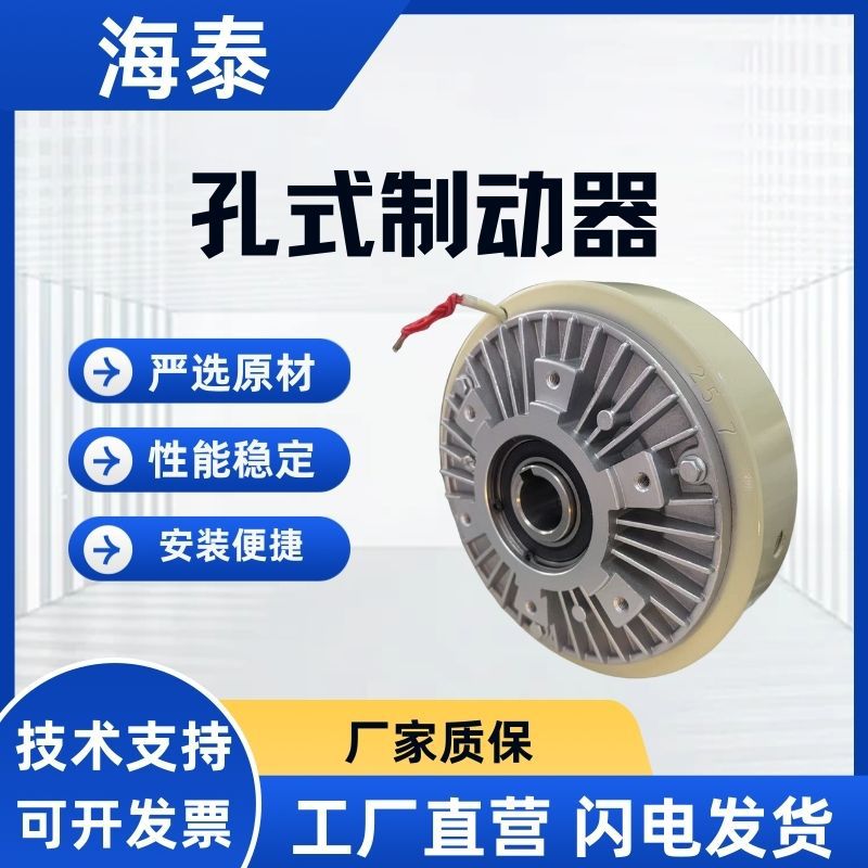 海泰FZ-K 6/15/25/50/100/200N 制动器/磁粉制动器/孔式制动器