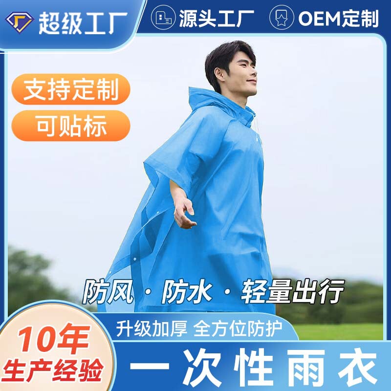 Thickened non-disposable adult cape raincoat outdoor travel hiking raincoat riding poncho can be customized
