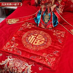 结婚新娘坐福被喜被坐福垫新娘喜垫婚房布置装饰喜庆陪嫁被子婚庆