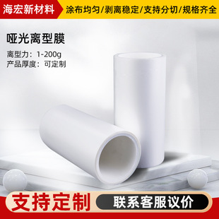 White matte PET release film frosted silicone oil isolation film die cutting waste