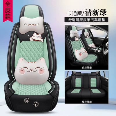 series full leather car cushion | Four Seasons Pad - fresh-green-full-leather-cartoon-version-five-seat-general