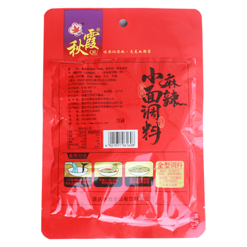 Chongqing Autumn Glow Spicy Chongqing Noodles Seasoning 150g Spicy Dan Dan Noodles Boiled Noodle Condiment Wholesale and Distribution