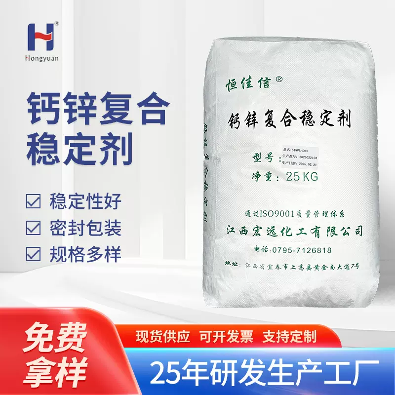 pvc塑料钙锌热稳定剂恒佳信518WL有机复合助剂环保稳定剂PVC粉体