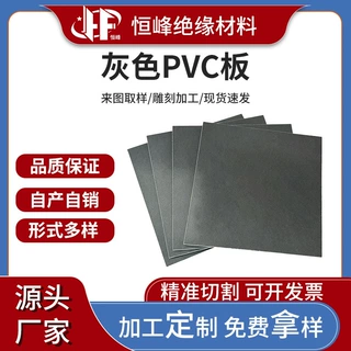 灰色聚氯乙烯PVC板阻燃耐酸碱防水板材可CNC铣削打孔零切非标加工