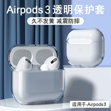 工厂定制 airpods透明保护壳 适用苹果无线蓝牙耳机pc壳 印花定制