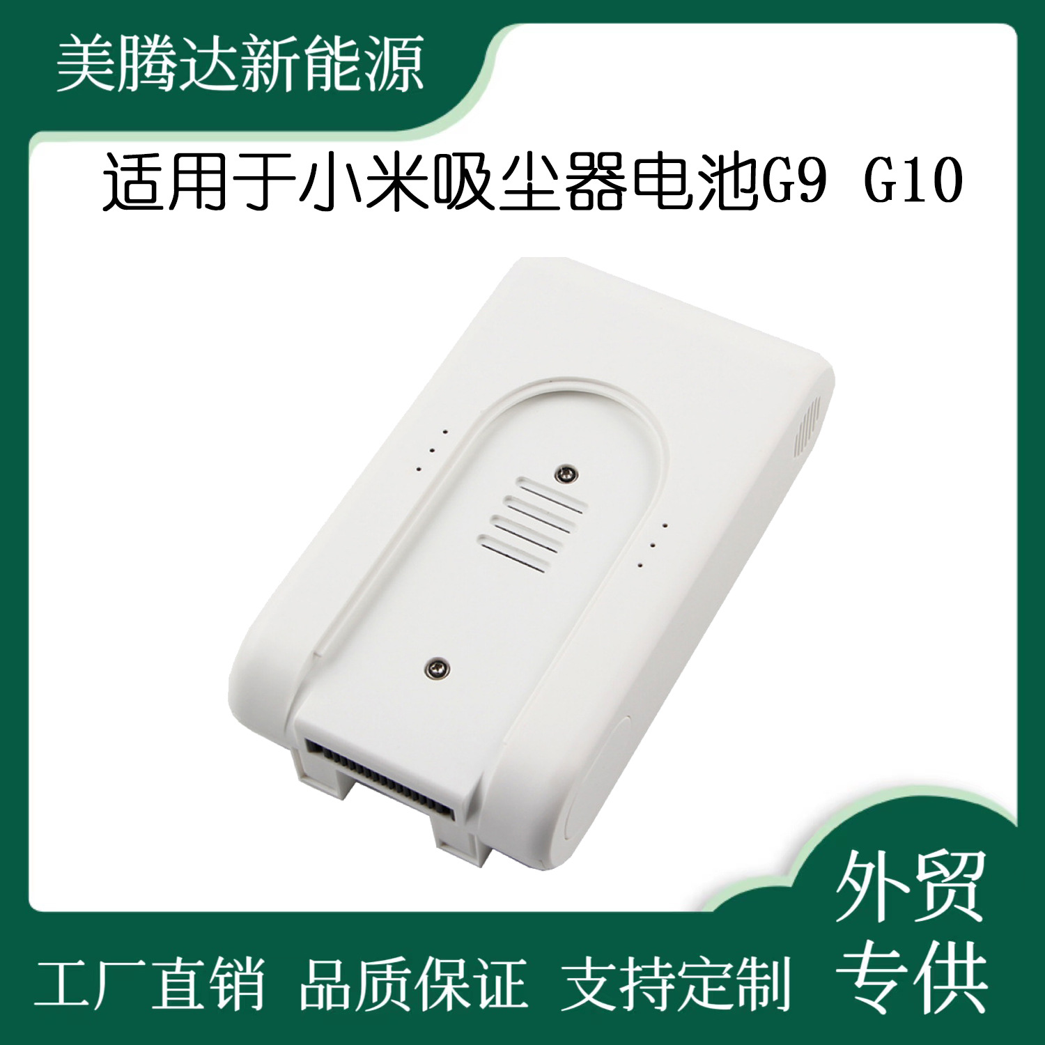 适配小米米家吸尘器G9电池G10电池米家锂电池非原装