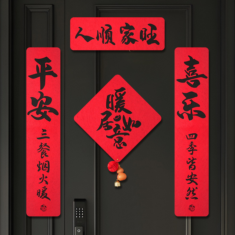 乔迁之喜装饰磁吸对联大门春联福字门贴新居搬家入宅户门布置用品|undefined