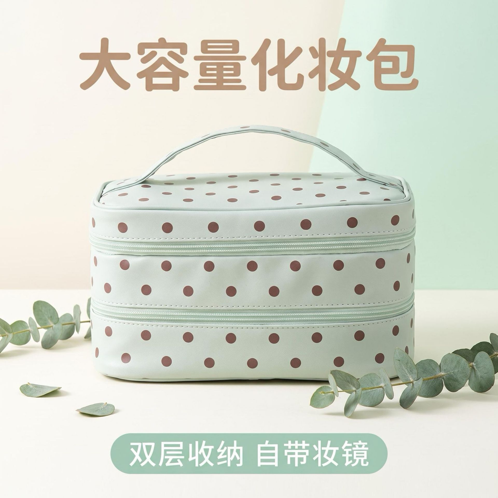 Fresh light green polka dot three-layer portable makeup bag, girls' portable skincare storage bag, waterproof toiletry bag