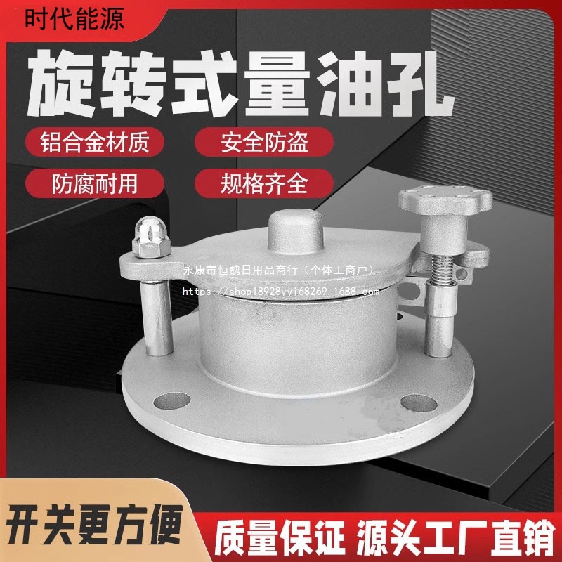 旋转式量油孔加油站油罐量油孔4寸 6寸 侧开旋转量油孔球阀量油孔