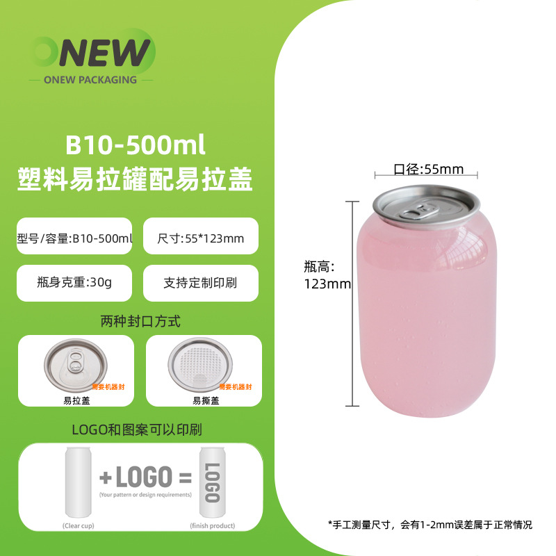 500ml Plastic Can, Transparent Pet Milk Tea Bottle, Juice Sealed Can, Coffee Beverage Can, Customizable Logo