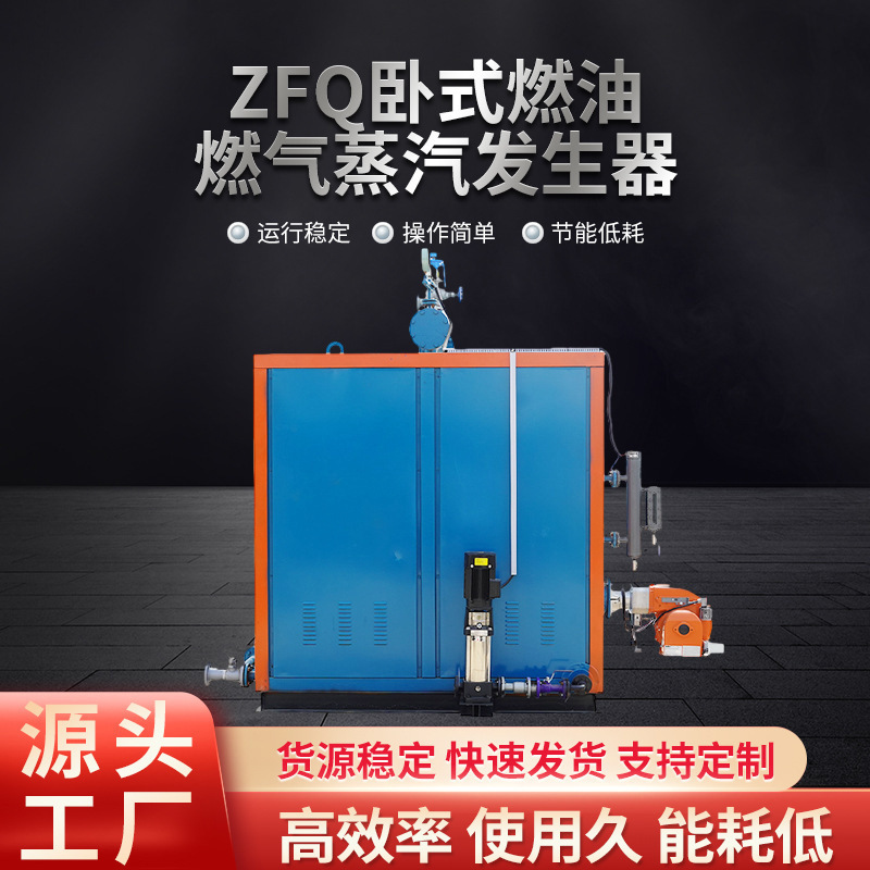 卧式燃油燃气蒸汽发生器供暖供开水洗浴食品加工印染供应蒸汽锅炉