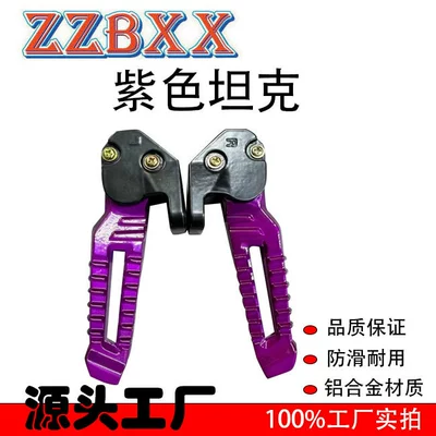 Motorcycle Colorful Electric — Motorcycle pedals - purple