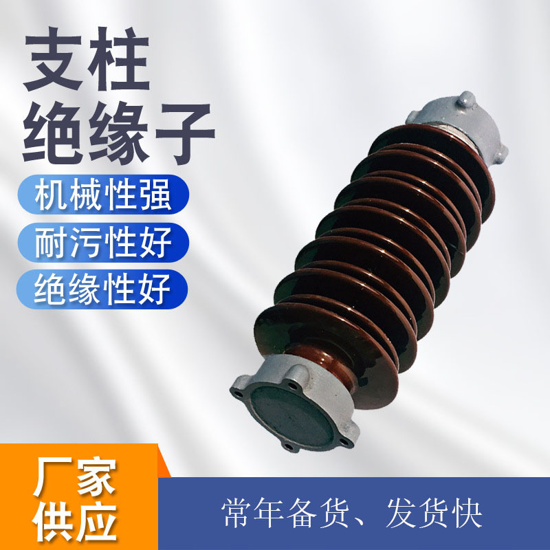 现货批发ZSW-35KV/8-4绝缘子支柱瓷瓶线路用高压陶瓷电力绝缘金具