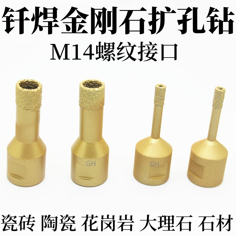 M14钎焊金刚石钻头陶瓷花岗岩大理石瓷砖扩孔玻璃开孔器干钻跨境