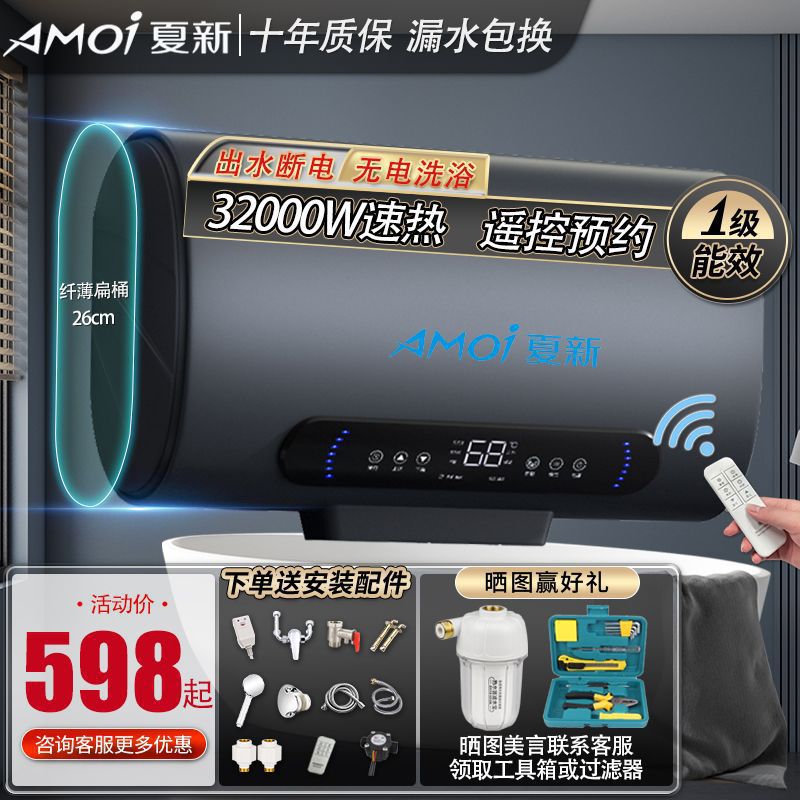 【包邮】夏新热水器家用电热水器能效扁桶储水式速热节能