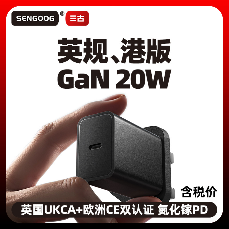 20W Gallium Nitride Mobile Phone Charger Hong Kong Version Gan Mini Fast Charging British Standard Ukca Certified Pd Fast Charging Charger