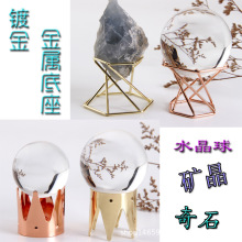 金属水晶球展示架球形底座晶体矿物矿标奇石原石置物架