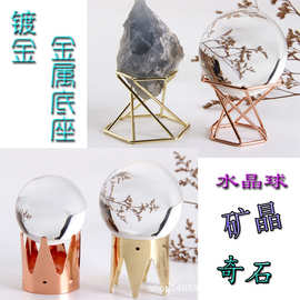金属水晶球展示架球形底座晶体矿物矿标奇石原石置物架