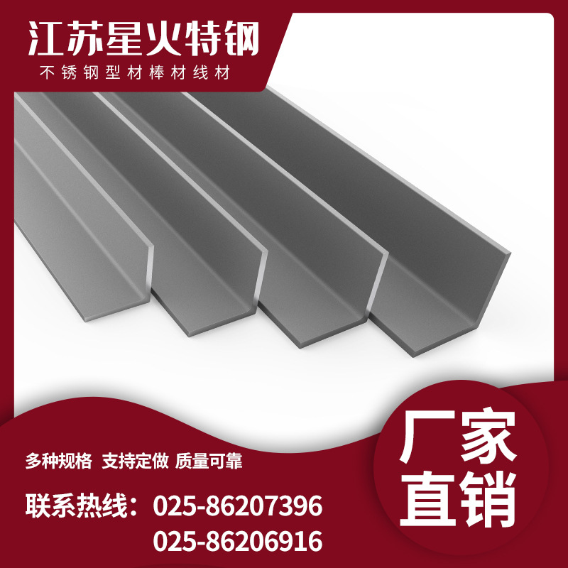 不锈钢角钢304 316不锈钢等边角钢酸白雾面各种尺寸欢迎咨询