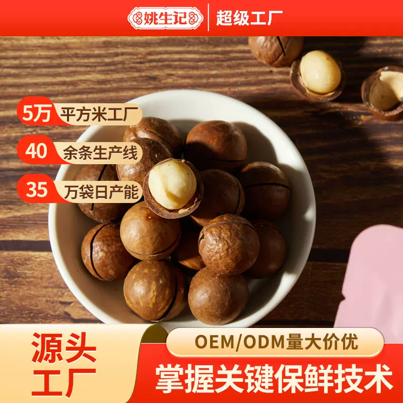 定制姚生记夏威夷果新货坚果零食干果仁奶油味年货置办批发散装