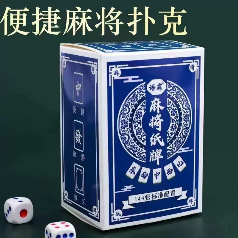 Маджонг игральные карты водонепроницаемые и моющие маджонг