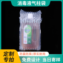 厂家批发750ML消毒液快递包装气柱袋 缓冲保护气泡柱  防震充气袋