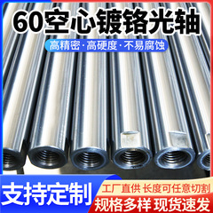 リニア光軸硬軸クロムメッキ標準45号光軸中空滑りクロムメッキ棒直線光軸